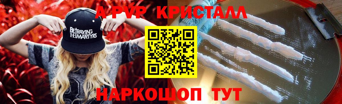 Альфа ПВП Crystall  A-PVP  Alfa_PVP СК КРИС  Первоуральск  Alpha PVP VHQ  Вход с VPN 