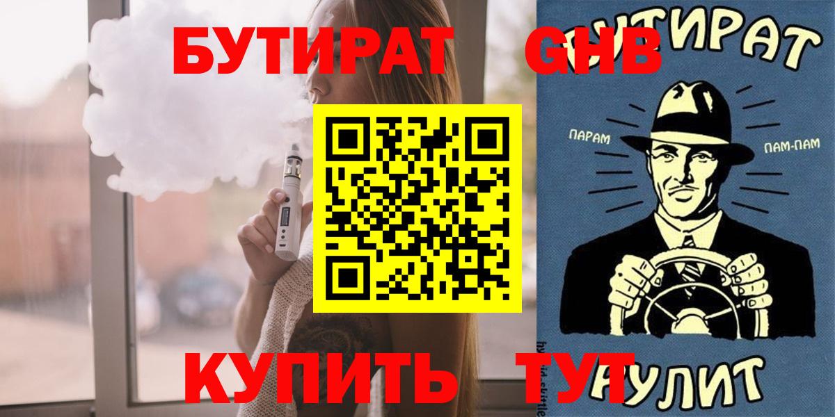 БУТИРАТ BDO Первоуральск
