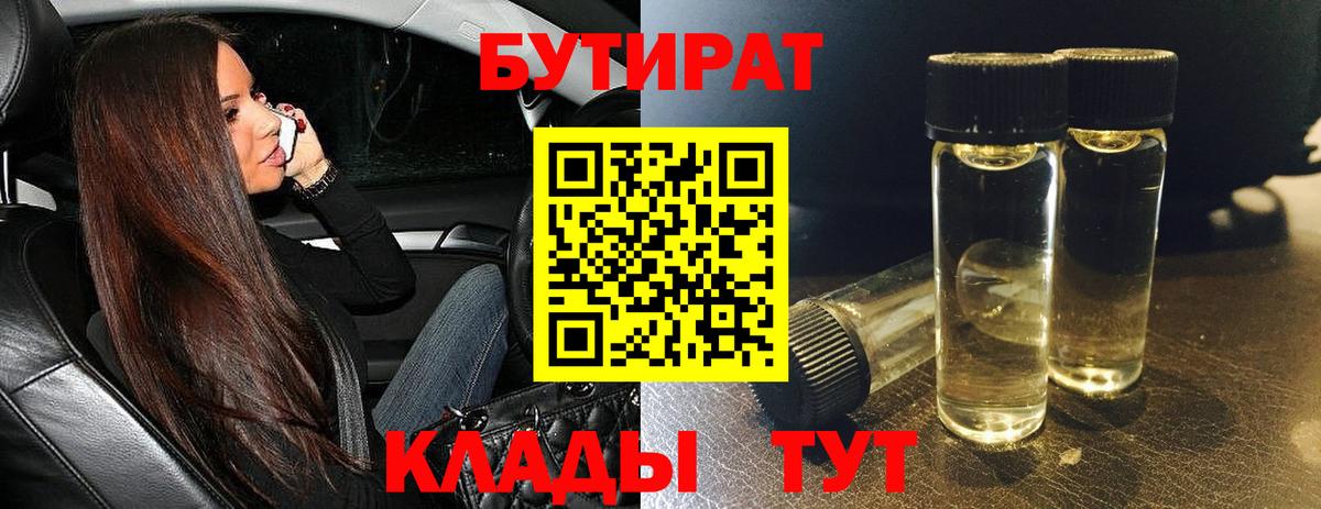 Первоуральск  Бутират буратино  БУТИРАТ  Вход с VPN 