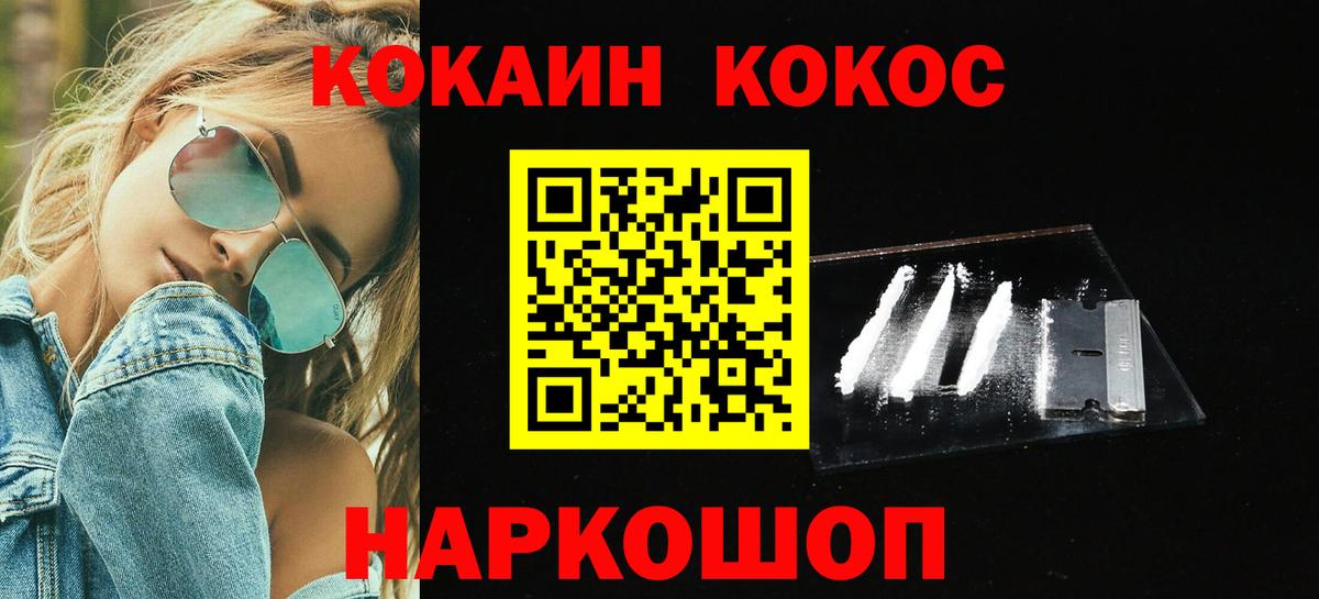 Cocaine Fish Scale Первоуральск