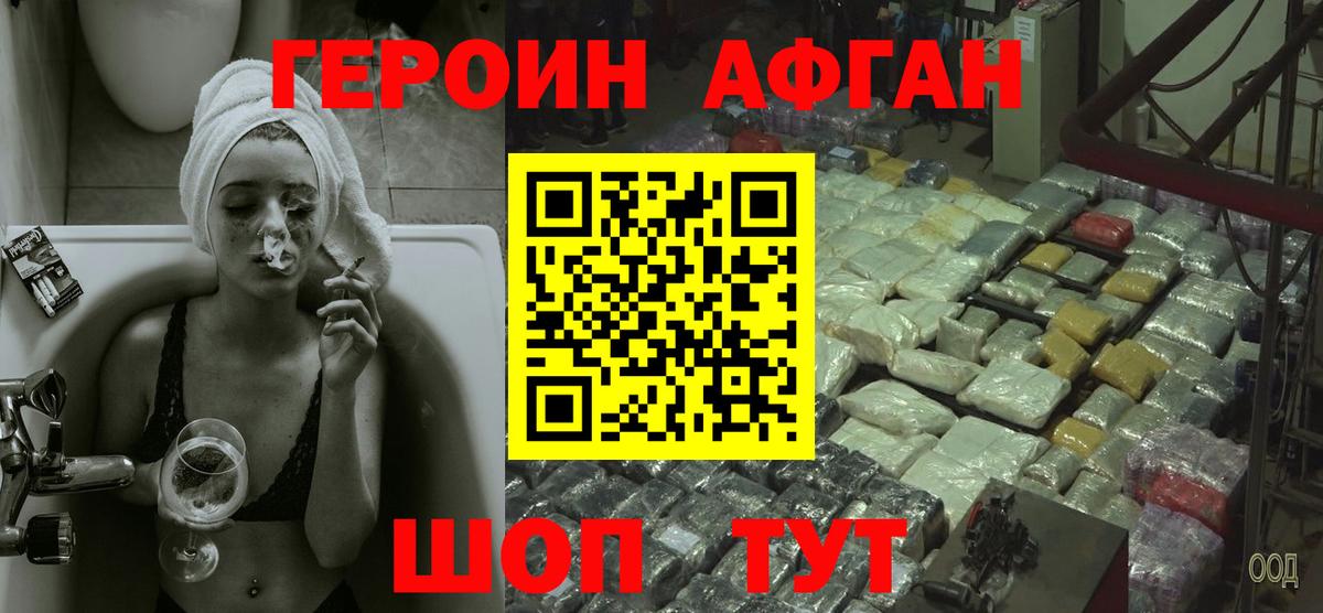 ГЕРОИН белый  Вход с VPN  Героин  Первоуральск 