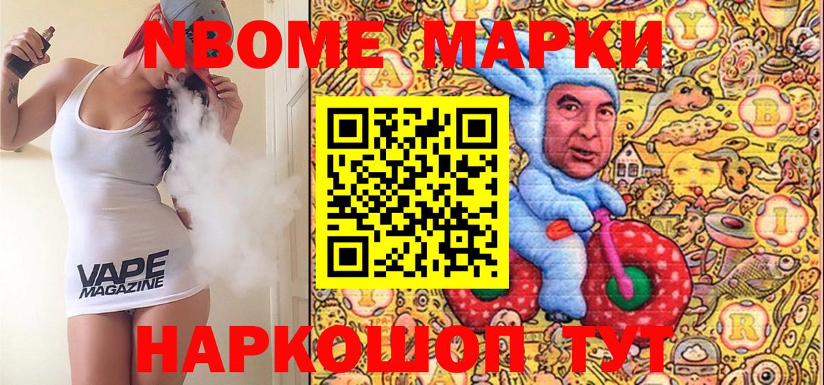 Марки 25I-NBOMe 1,8мг  Марки 25I-NBOMe 1,8мг  Вход с VPN  Марки NBOMe  Первоуральск 